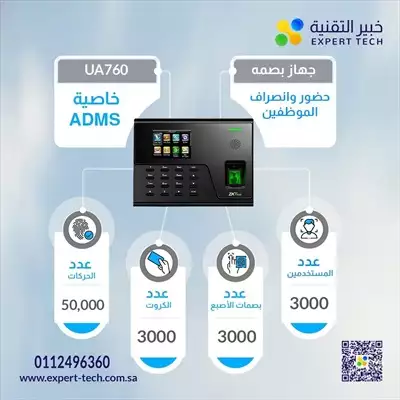  صورة 1 جهاز بصمه حضور وانصراف ماركه ZK موديل UA760 بصمه