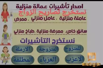  صورة 1 معقب استخراج تصريح زواج معقب استخراج تاشيرات الدفع