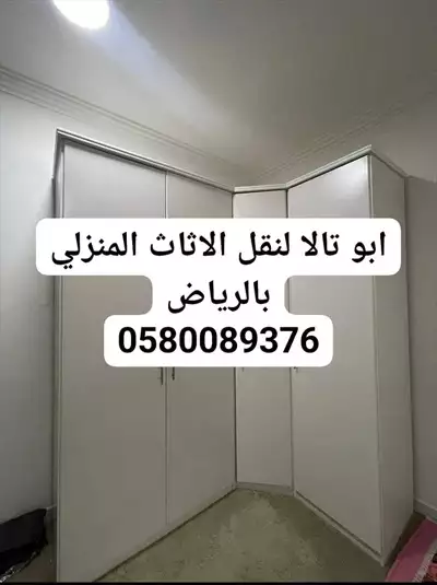  صورة 2 دينا نقل عفش حي العليا 0537925327