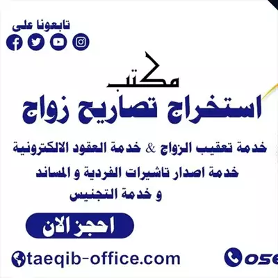  صورة 1 مكتب استخراج تصاريح زواج