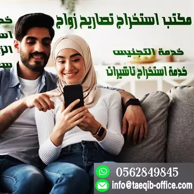  صورة 2 مكتب استخراج تصاريح زواج