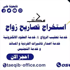 صورة - مكتب استخراج تصاريح زواج