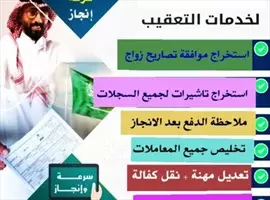 صورة - استخراج تصاريح زواج ومعاملات تجنيس