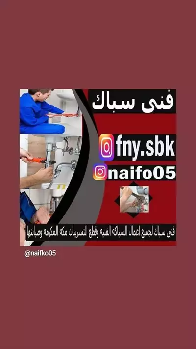  صورة 15 خدمات سباكه