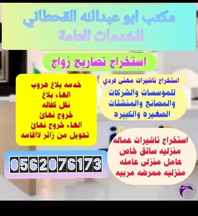  صورة 1 إستخراج تصاريح زواج تخليص معاملات التجنيس