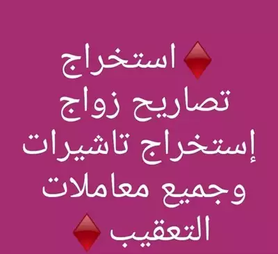  صورة 1 استخراج تصاريح زواج