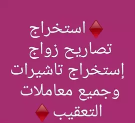 صورة - استخراج تصاريح زواج