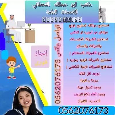  صورة 1 استخراج تصريح زواج تخليص معاملات التجنيس0562076173