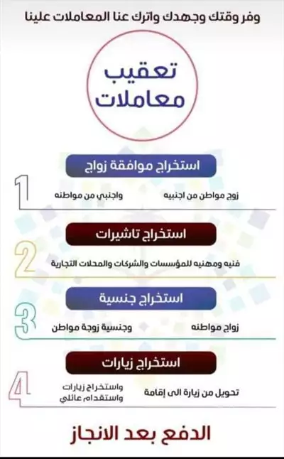  صورة 1 استخراج تصاريح زواج تخليص معاملات التجنيس