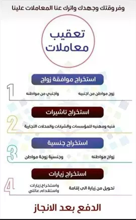 صورة - استخراج تصاريح زواج تخليص معاملات التجنيس