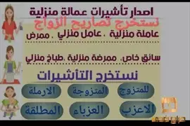 صورة - استخراج تصاريح زواج تخليص معاملات التجنيس