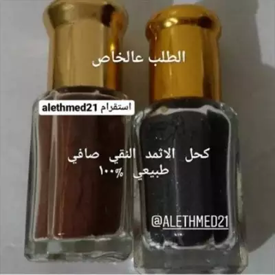  صورة 1 كحل الاثمد الأصلي