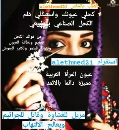  صورة 3 كحل الاثمد الأصلي