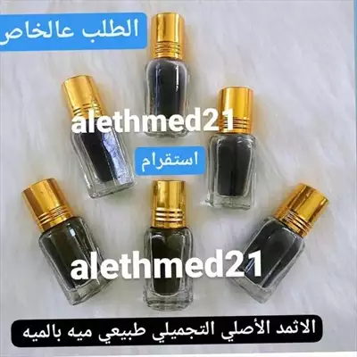  صورة 2 كحل الاثمد الأصلي