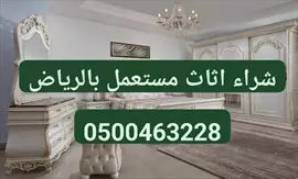 صورة - دينا نقل عفش بالرياض 0537925327