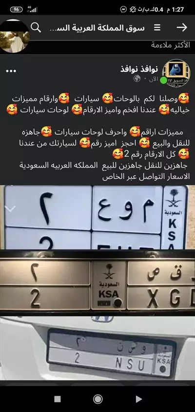  صورة 1 لوحات سيارات ارقام مميزه