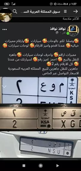 صورة - لوحات سيارات ارقام مميزه