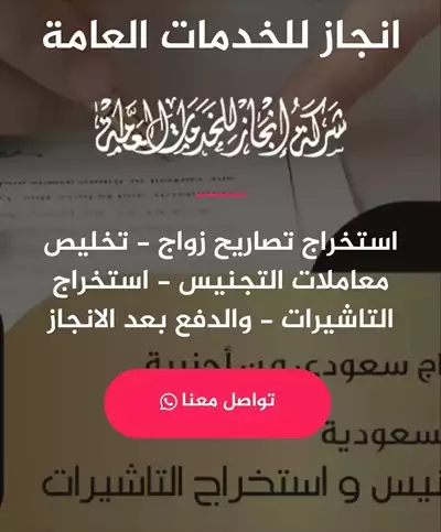  صورة 1 يوجد لدينا استخراج تصاريح زواج تخليص معاملات التجن