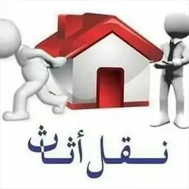 صورة - شراء اثاث مستعمل غرب الرياض 0553714520ابوساره