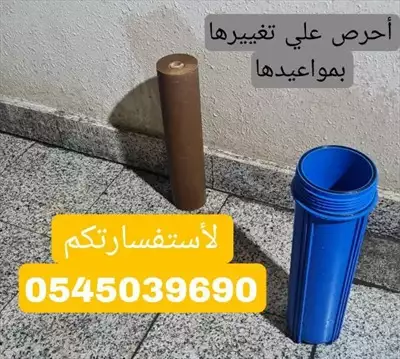  صورة 3 خدمة تركيب وصيانة جميع انواع فلاتر تحلية المياه با