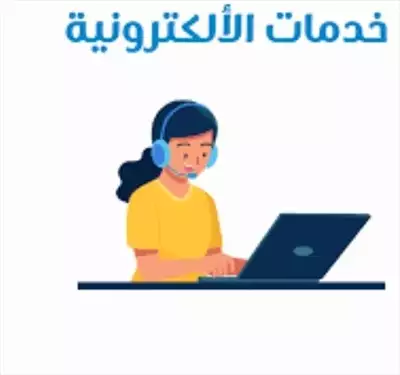  صورة 1 خدمات اكترونية استخراج رخص بلديه تراخيص دفاع مدني