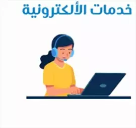 صورة - خدمات اكترونية استخراج رخص بلديه تراخيص دفاع مدني