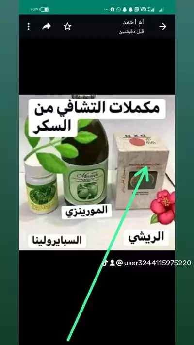  صورة 1 مكملات التشافي من السكر