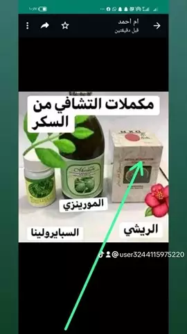 صورة - مكملات التشافي من السكر