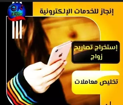  صورة 1 استخراج موافقة زواج استخراج تصريح زواج مفتوح الدفع