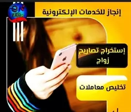 صورة - استخراج موافقة زواج استخراج تصريح زواج مفتوح الدفع