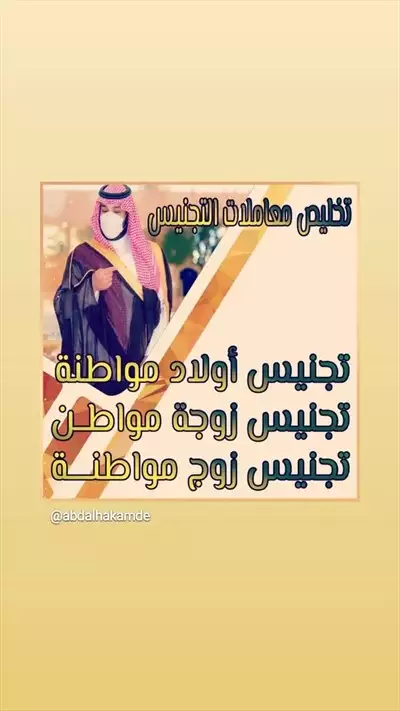  صورة 1 تخليص كافه المعاملات تخليص معاملات التجنيس