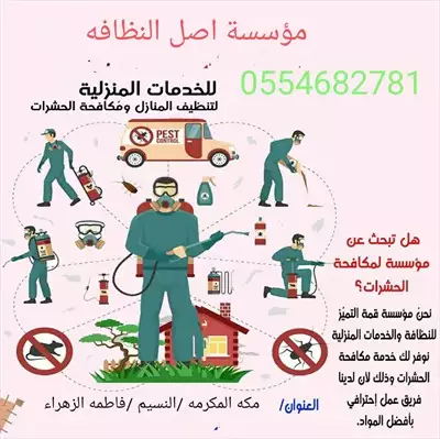  صورة 1 مكافحه حشرات