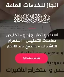 صورة - استخراج تصاريح زواج تخليص معاملات التجنيس