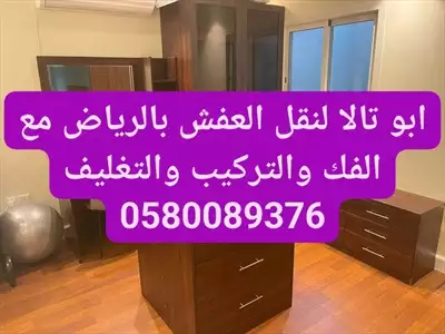  صورة 1 دينا نقل عفش حي السلام 0500463228