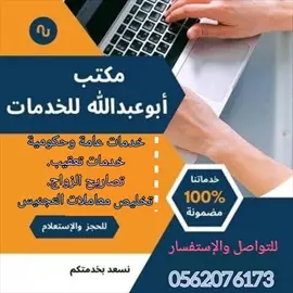 صورة - مكتب استخراج تصريح زواج استخراج موافقة زواج لموطن