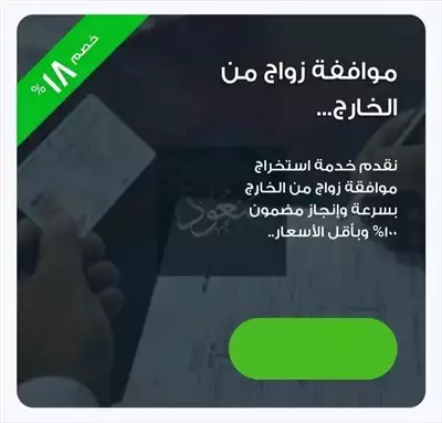  صورة 1 خدمات تعقيب استخراج تاشيرات واستخراج تصاريح زواج و