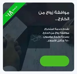 صورة - خدمات تعقيب استخراج تاشيرات واستخراج تصاريح زواج و