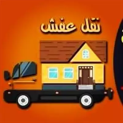  صورة 1 ارقام دينات نقل عفش بالرياض 0َ564552862