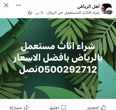  صورة 1 شراء اثاث مستعمل بالرياض