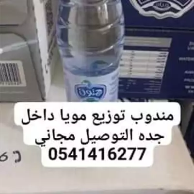  صورة 1 مندوب توزيع مياه جده