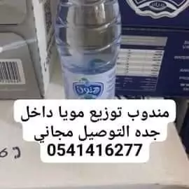 صورة - مندوب توزيع مياه جده وضواحيها التوصيل مجاني