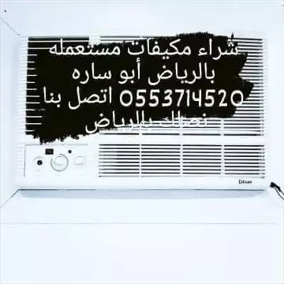  صورة 1 شراء اثاث مستعمل بالرياض 0538593648