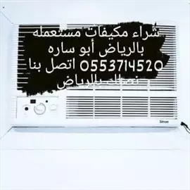 صورة - شراء اثاث مستعمل بالرياض 0538593648