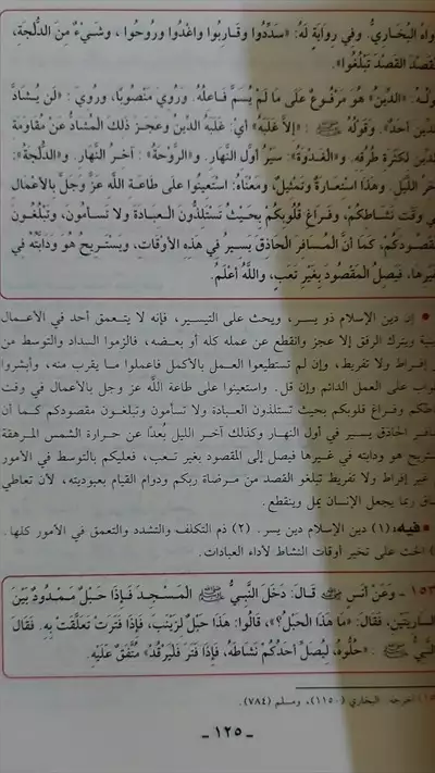  صورة 2 كتاب بهجة الناظرين