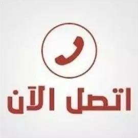 صورة - حقين اثاث مستعمل بالرياض 0553714520