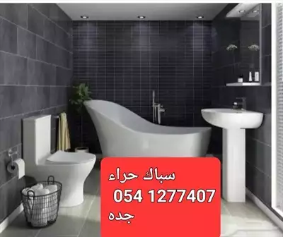  صورة 4 سباك ٠٥٤١٢٧٧٤٠٧ بحى الريان والرحمانيه