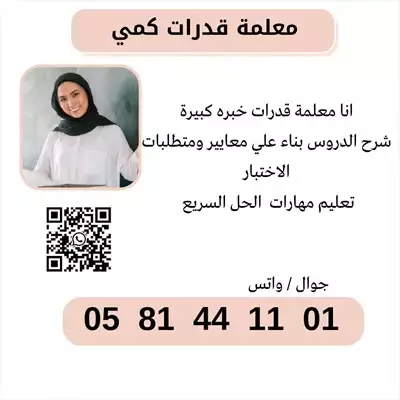  صورة 1 معلمة قدرات الرياض 0581441101