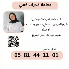 صورة - معلمة قدرات الرياض 0581441101