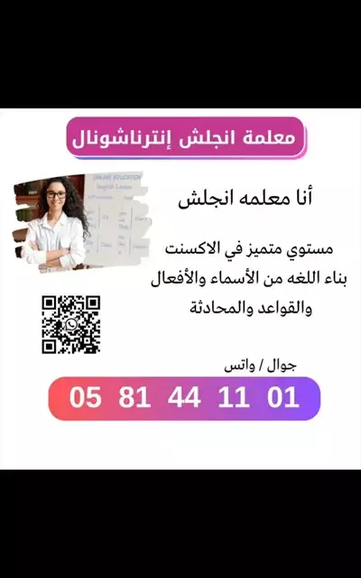  صورة 1 معلمة انترناشونال في الرياض 0581441101