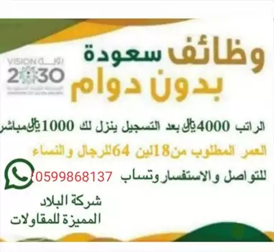  صورة 1 توضيف سعوده براتب شهري4000ريال بدون دوام بعد التسج